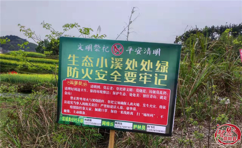 邵阳县小溪市乡：扎牢清明森林防火“篱笆墙”(图2)