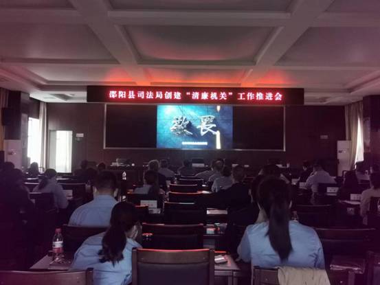 邵阳县司法局召开创建“清廉机关”工作推进会(图2)
