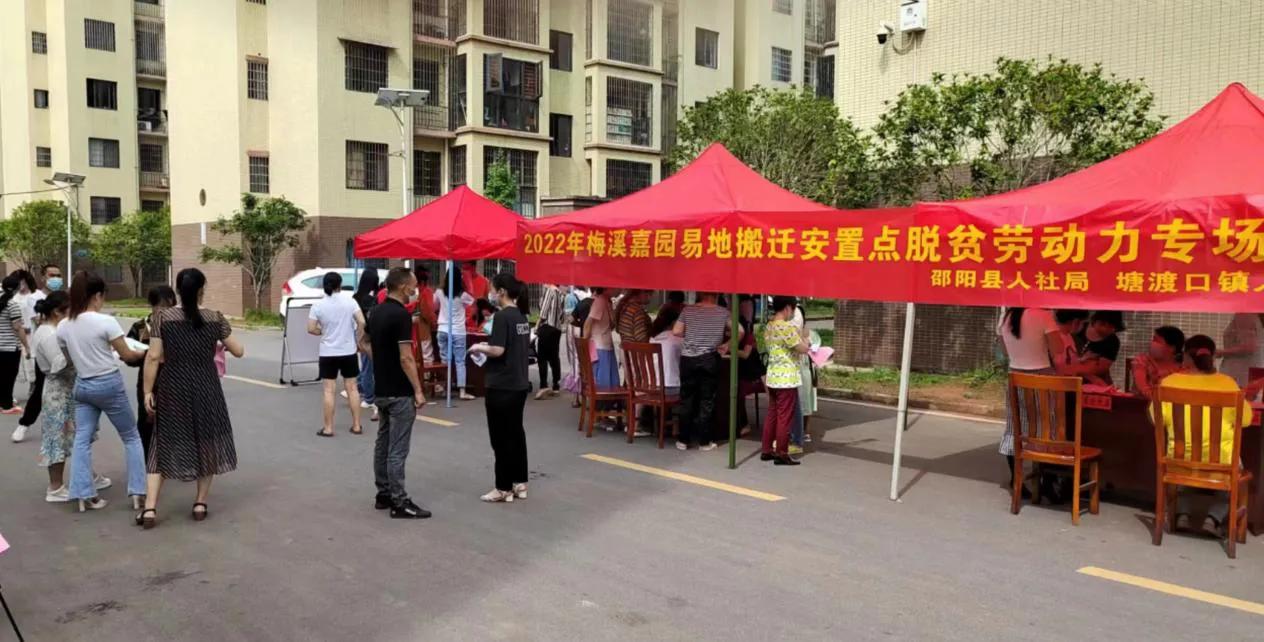 邵阳县塘渡口镇开展脱贫劳动力专场招聘会(图1)