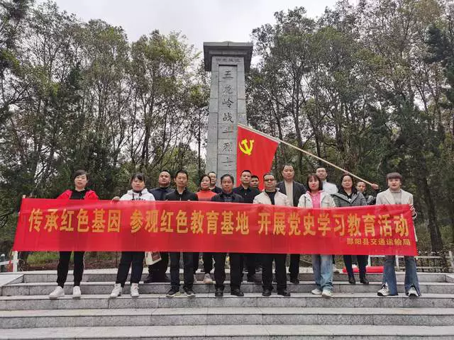 邵阳县交通运输局开展“缅怀革命先烈 传承红色基因”主题党日活动(图3)