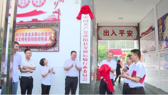 邵阳县交通运输局坚持党建引领推进邵阳县交通运输行业新发展(图2)
