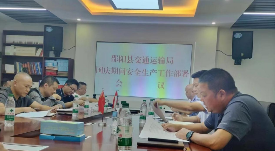 邵阳县召开节前道路交通安全生产工作安排部署会(图1)