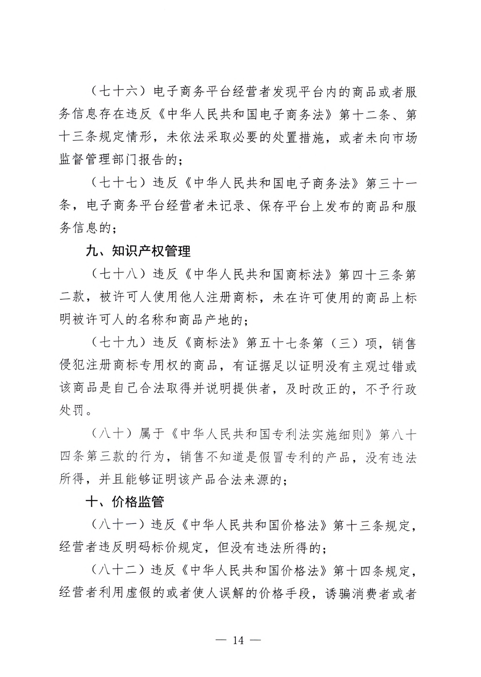 《邵阳县市场监管领域轻微违法行为不罚轻罚规定》《邵阳县市场监管领域危害后果轻微违法行为首错免罚清单》(图20)