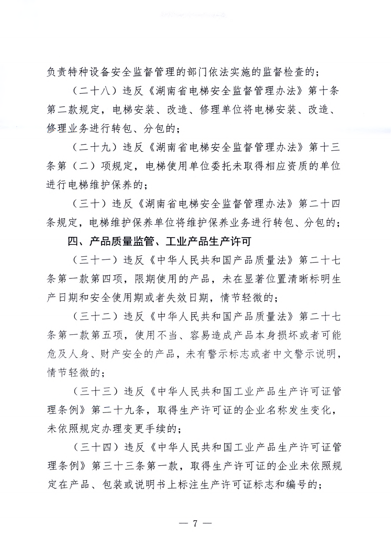 《邵阳县市场监管领域轻微违法行为不罚轻罚规定》《邵阳县市场监管领域危害后果轻微违法行为首错免罚清单》(图13)