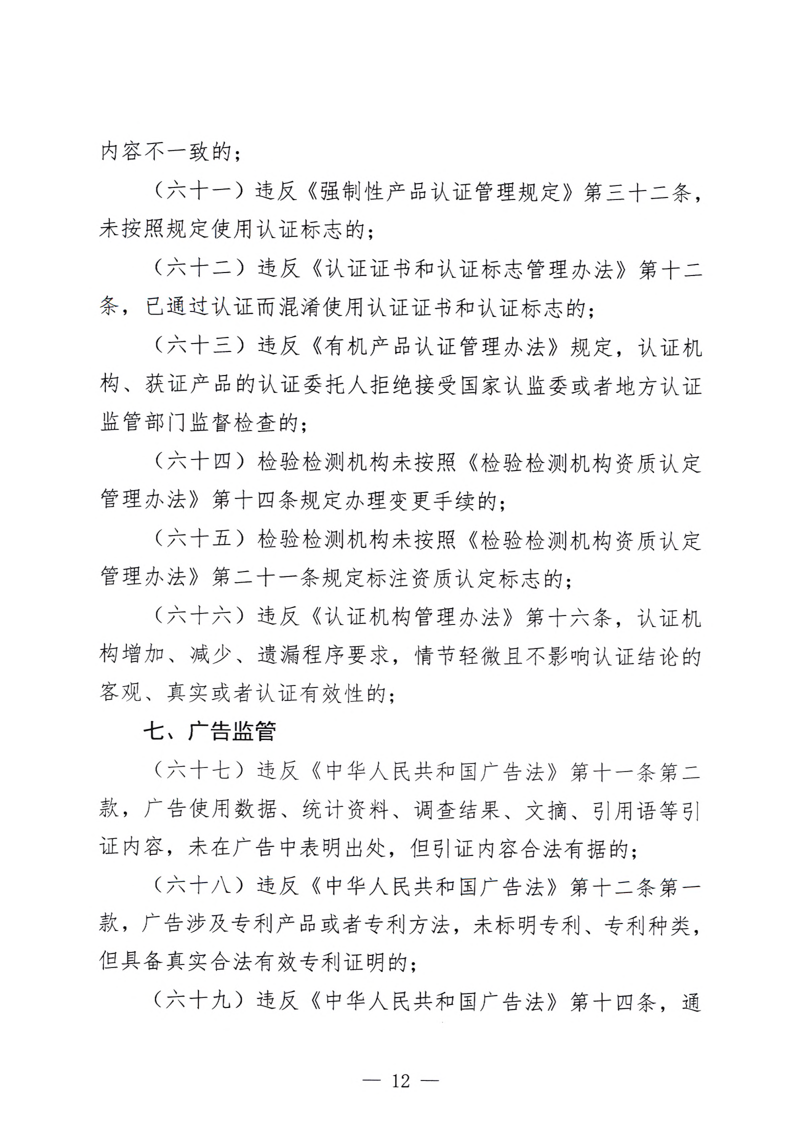 《邵阳县市场监管领域轻微违法行为不罚轻罚规定》《邵阳县市场监管领域危害后果轻微违法行为首错免罚清单》(图18)