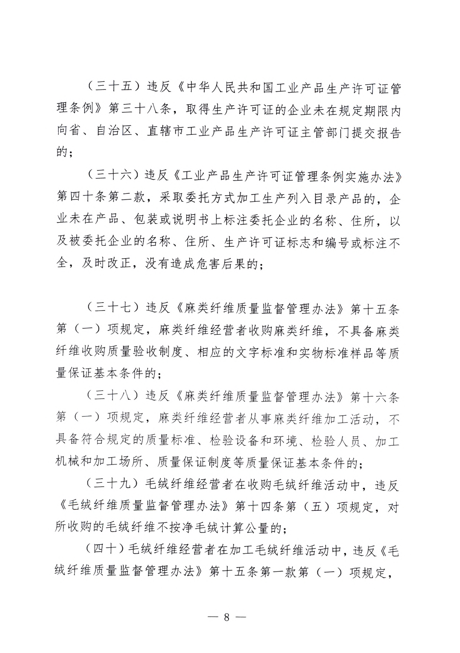 《邵阳县市场监管领域轻微违法行为不罚轻罚规定》《邵阳县市场监管领域危害后果轻微违法行为首错免罚清单》(图14)