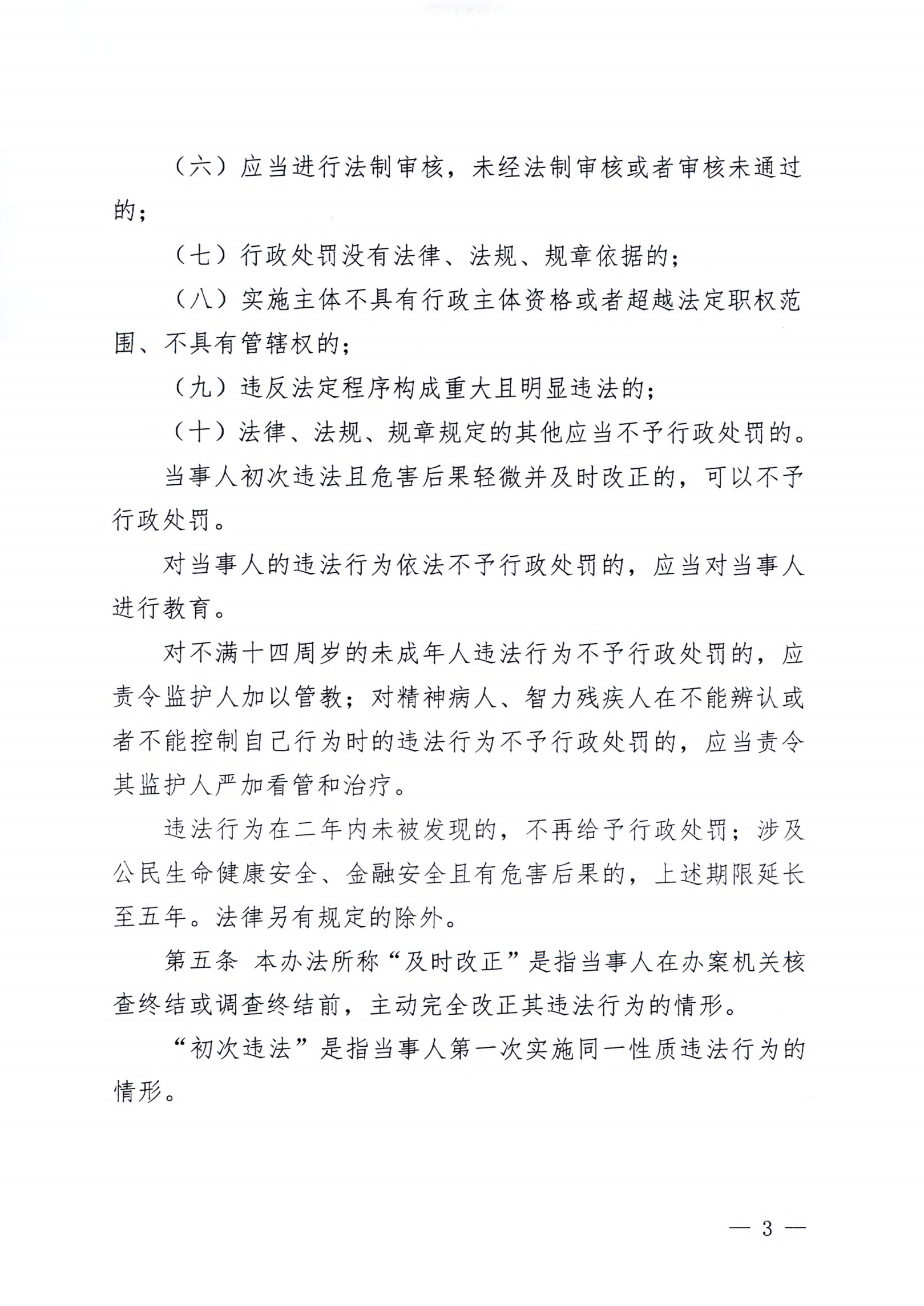 《邵阳县市场监管领域轻微违法行为不罚轻罚规定》《邵阳县市场监管领域危害后果轻微违法行为首错免罚清单》(图3)