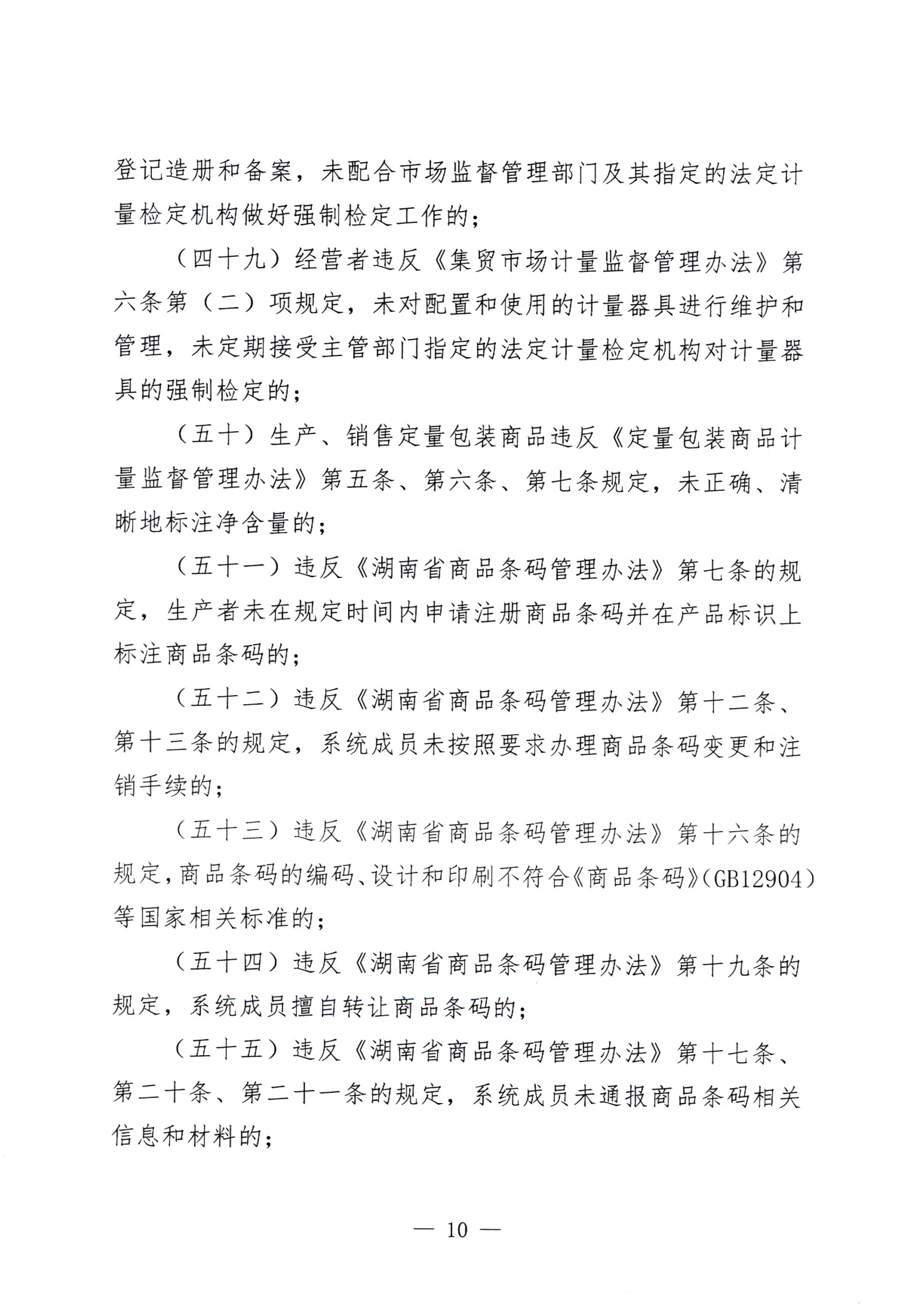 《邵阳县市场监管领域轻微违法行为不罚轻罚规定》《邵阳县市场监管领域危害后果轻微违法行为首错免罚清单》(图16)