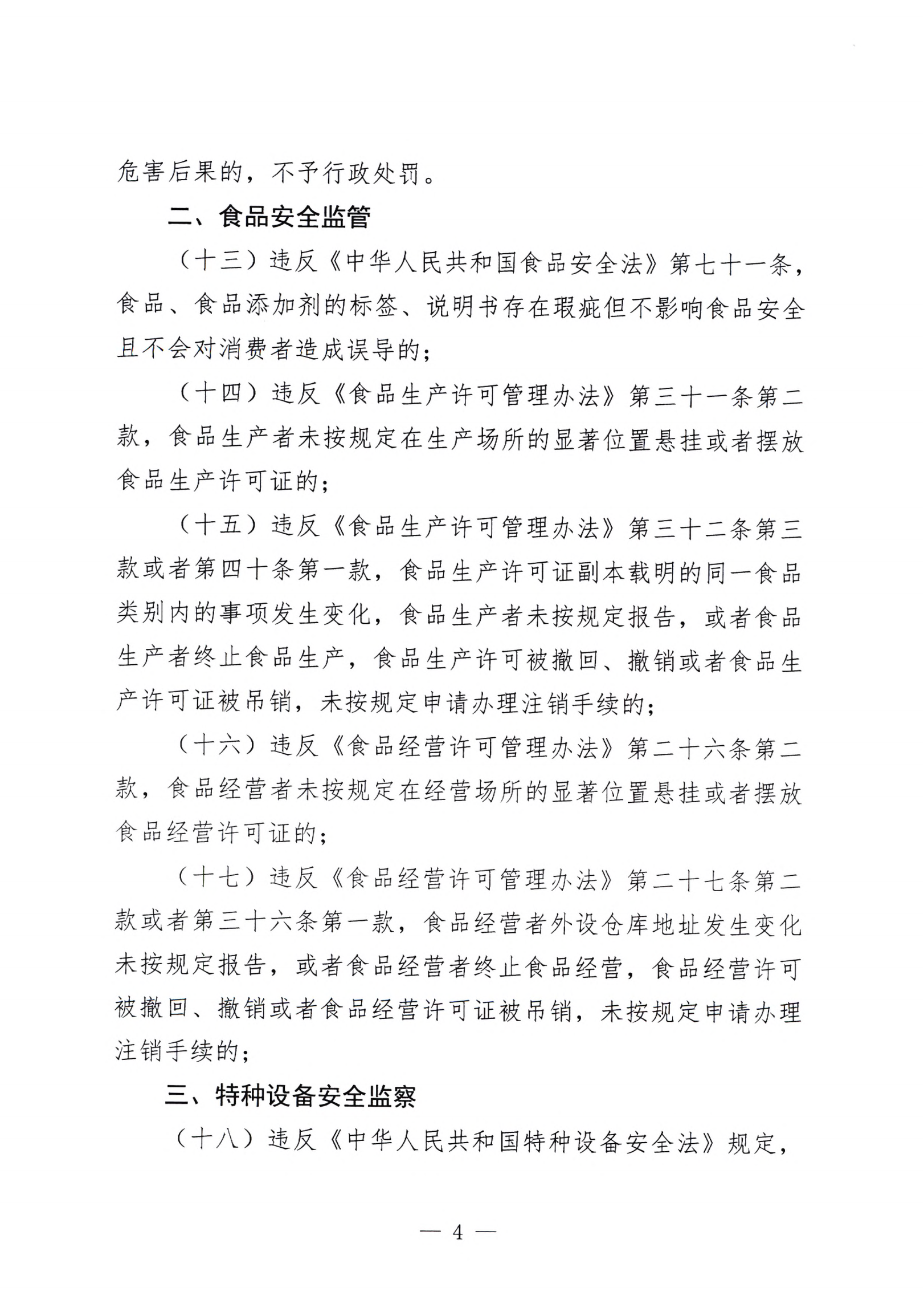 《邵阳县市场监管领域轻微违法行为不罚轻罚规定》《邵阳县市场监管领域危害后果轻微违法行为首错免罚清单》(图10)