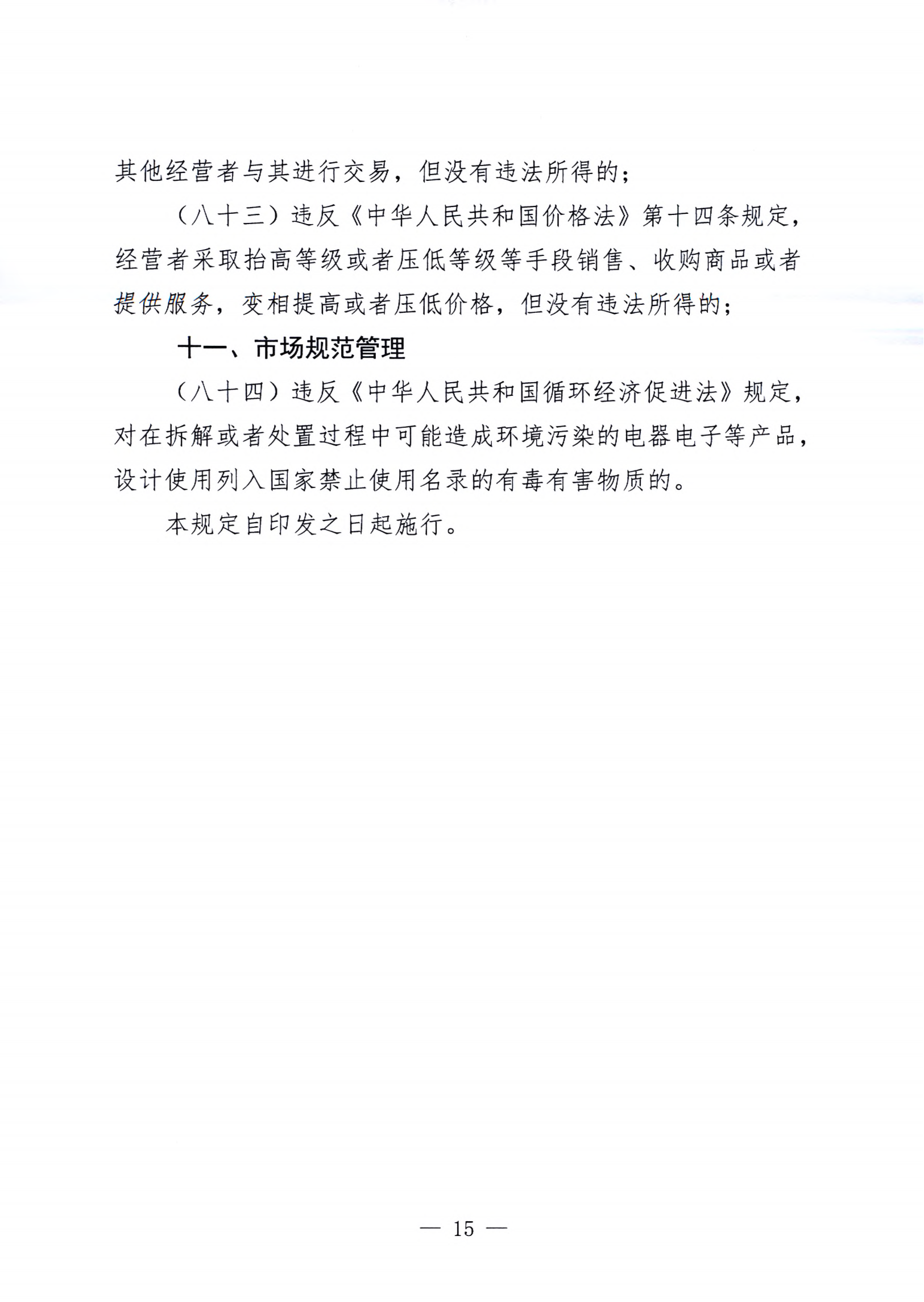 《邵阳县市场监管领域轻微违法行为不罚轻罚规定》《邵阳县市场监管领域危害后果轻微违法行为首错免罚清单》(图21)