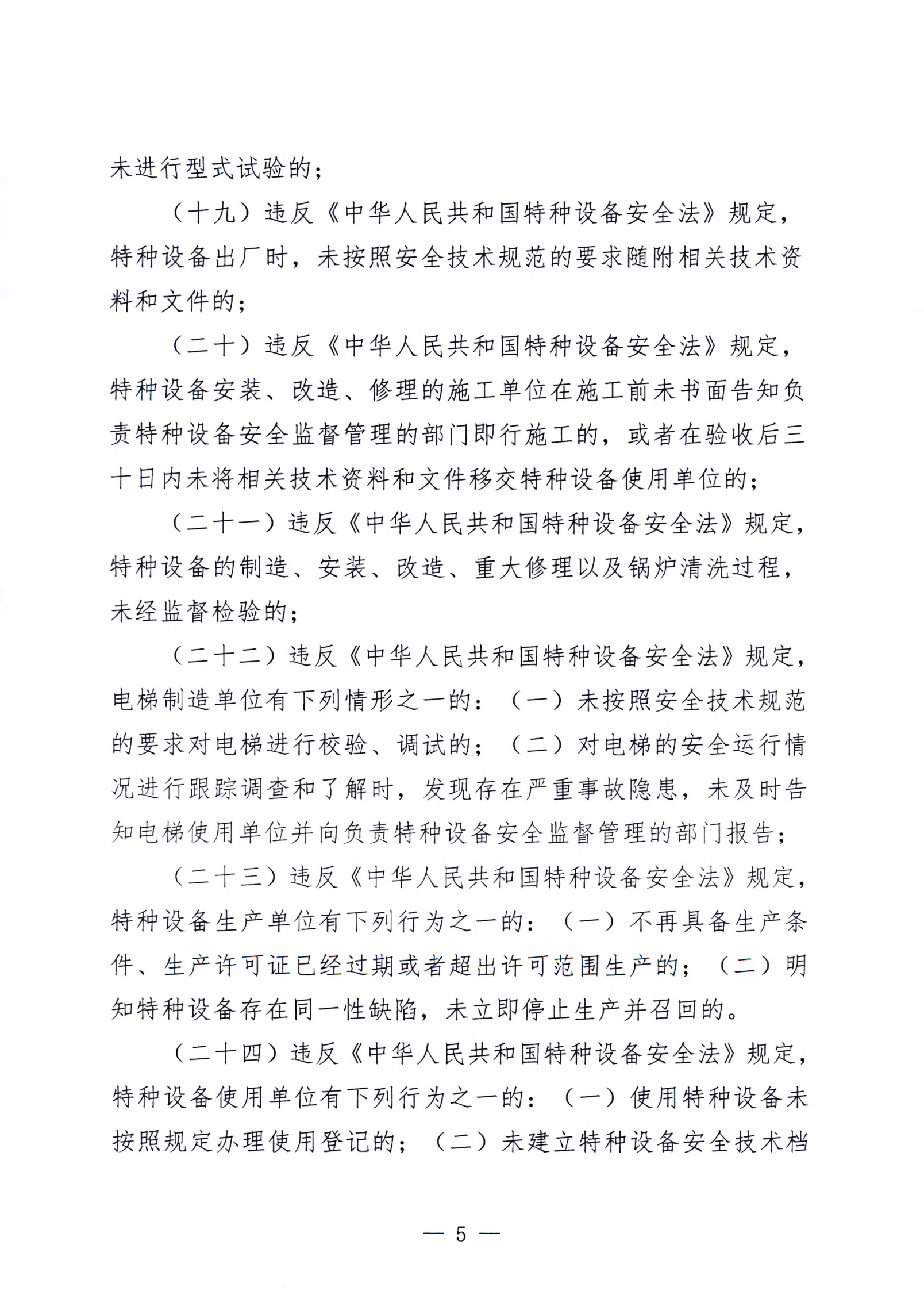 《邵阳县市场监管领域轻微违法行为不罚轻罚规定》《邵阳县市场监管领域危害后果轻微违法行为首错免罚清单》(图11)