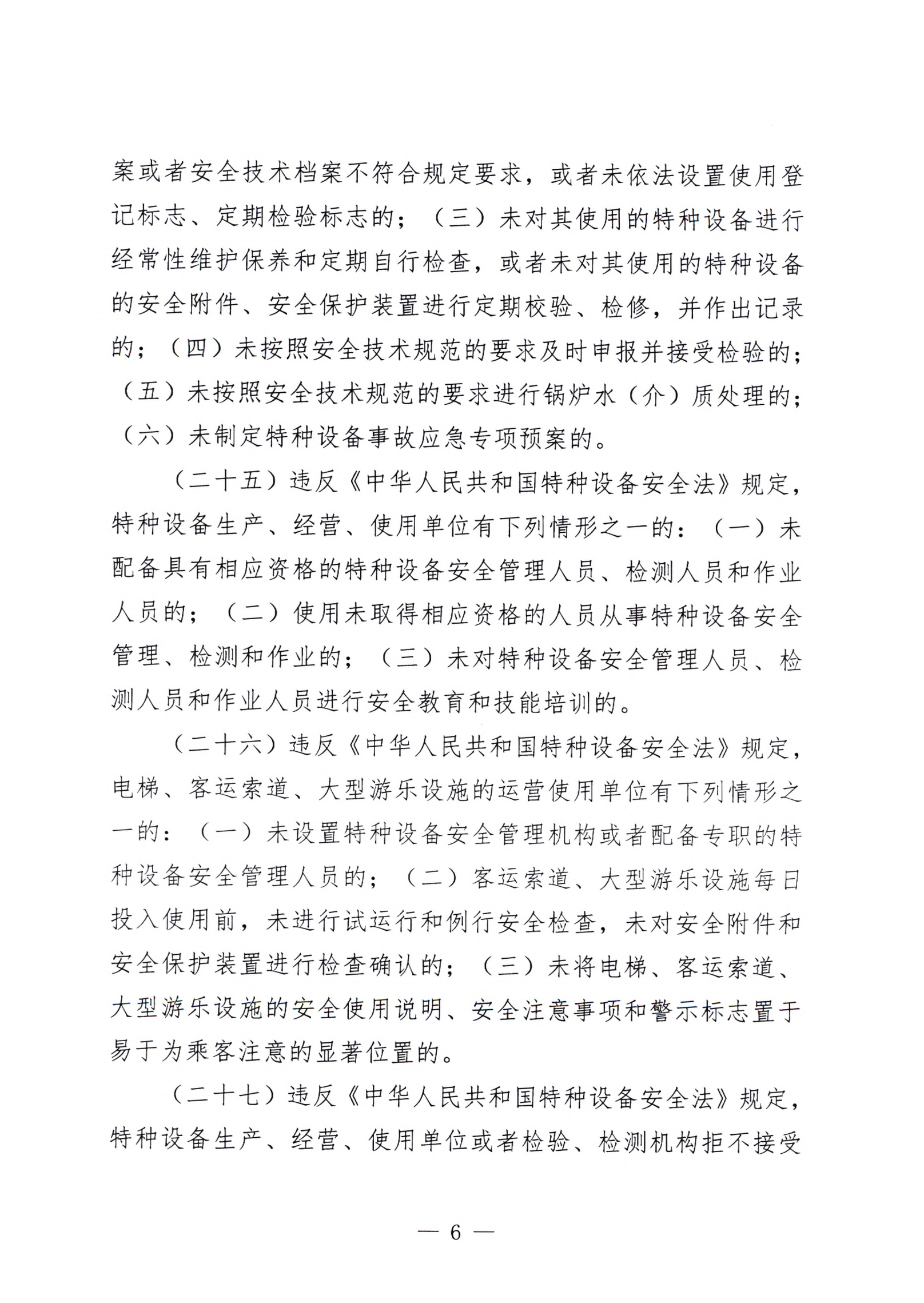 《邵阳县市场监管领域轻微违法行为不罚轻罚规定》《邵阳县市场监管领域危害后果轻微违法行为首错免罚清单》(图12)