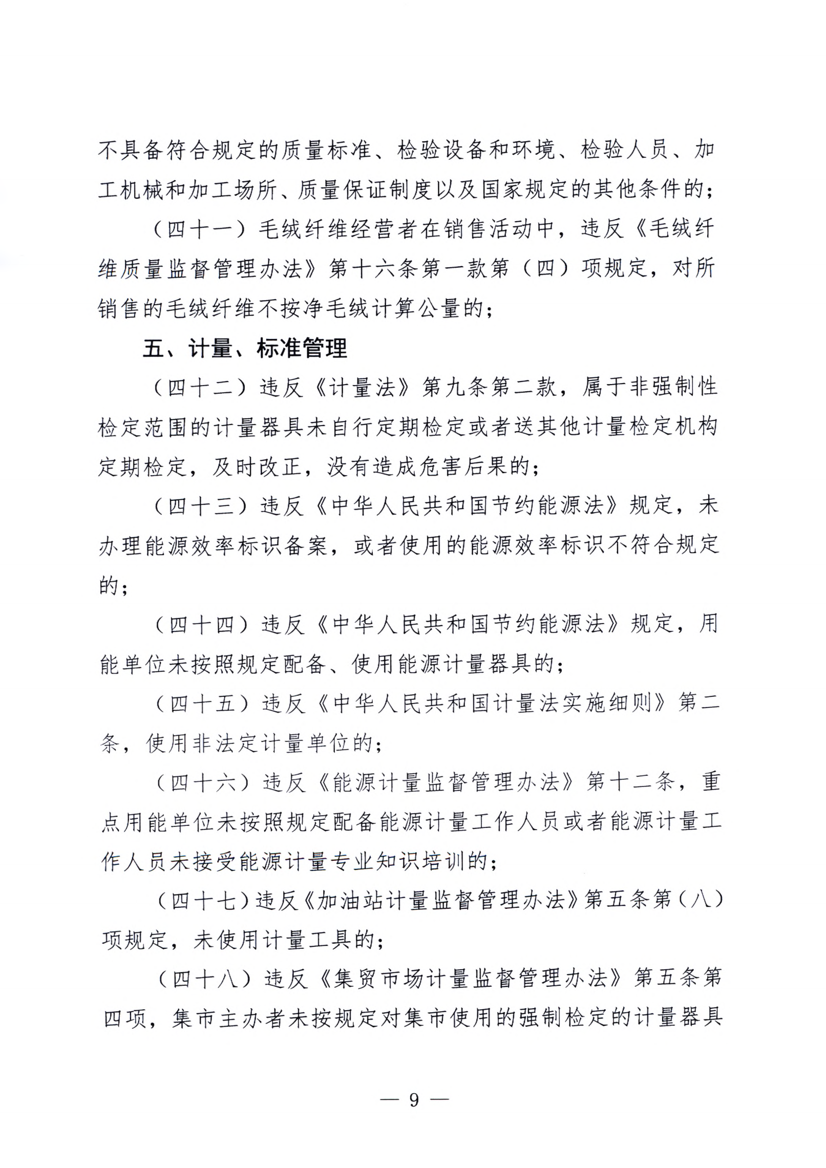 《邵阳县市场监管领域轻微违法行为不罚轻罚规定》《邵阳县市场监管领域危害后果轻微违法行为首错免罚清单》(图15)