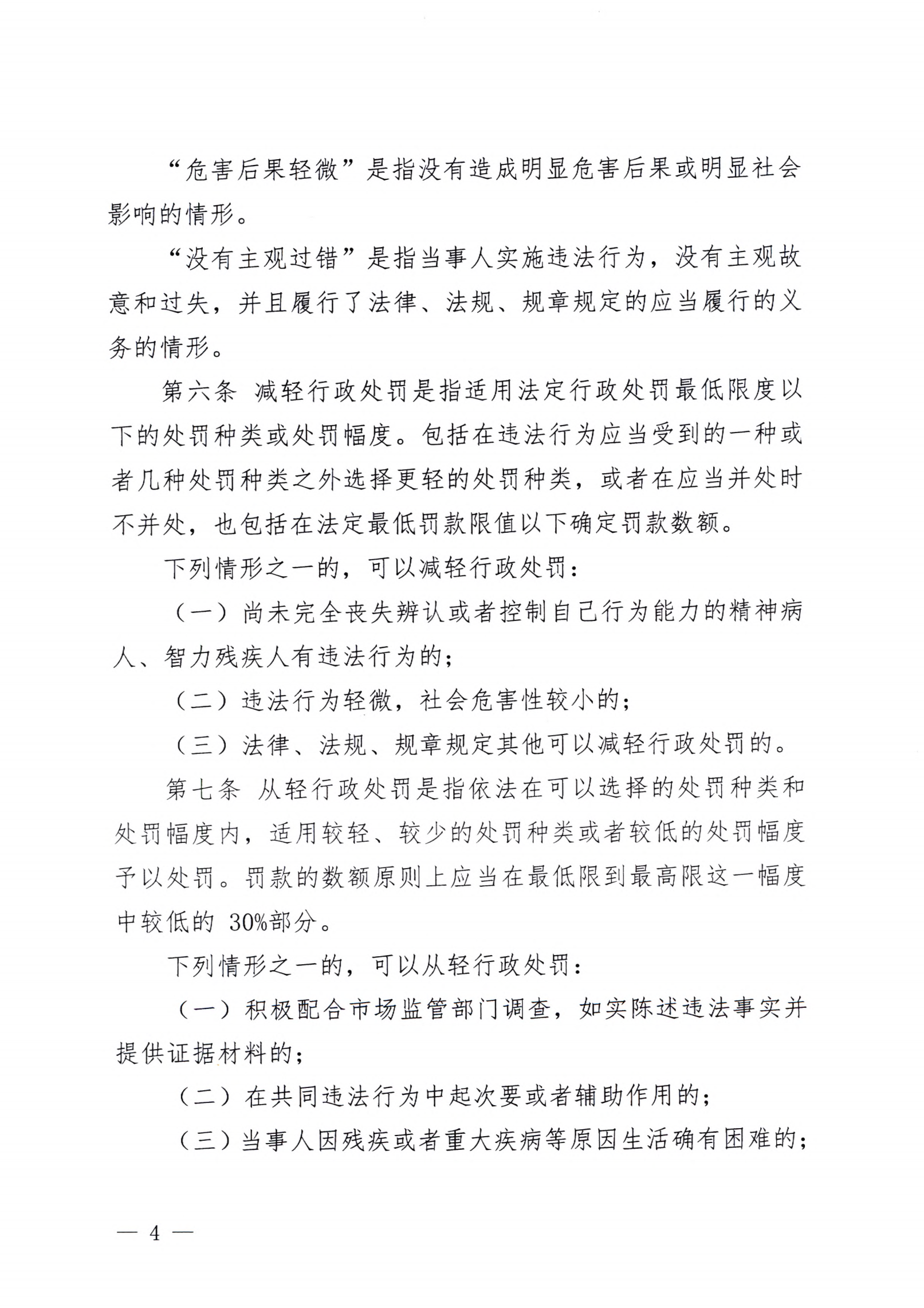 《邵阳县市场监管领域轻微违法行为不罚轻罚规定》《邵阳县市场监管领域危害后果轻微违法行为首错免罚清单》(图4)