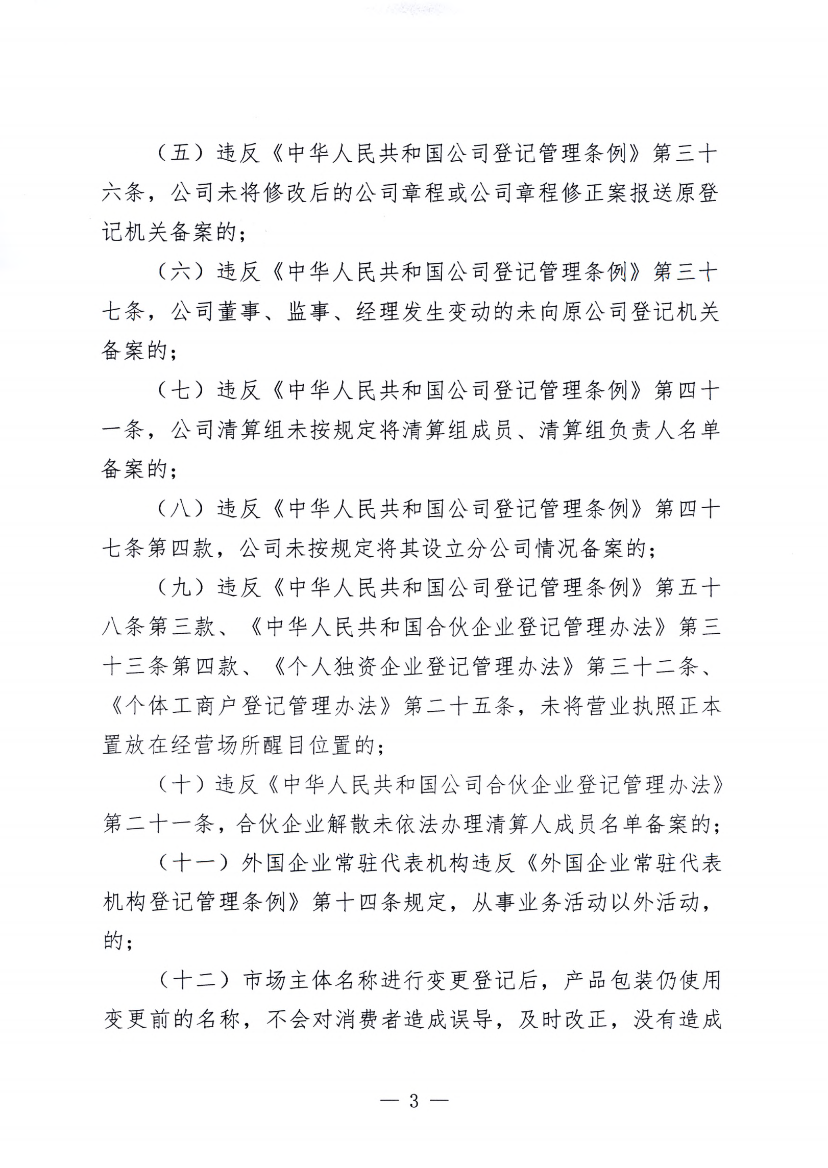 《邵阳县市场监管领域轻微违法行为不罚轻罚规定》《邵阳县市场监管领域危害后果轻微违法行为首错免罚清单》(图9)