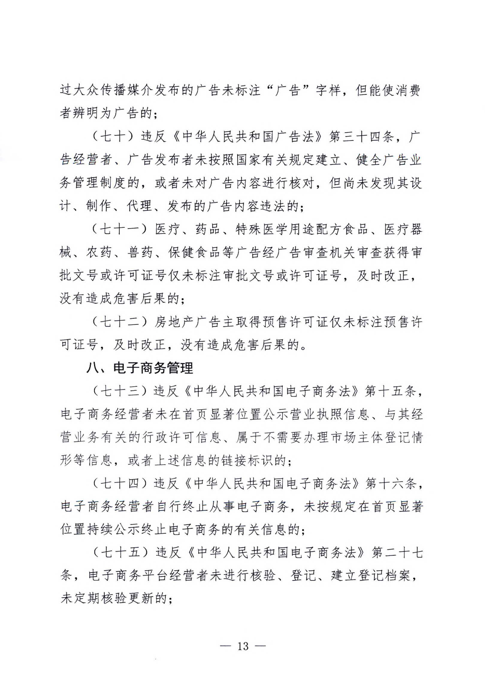 《邵阳县市场监管领域轻微违法行为不罚轻罚规定》《邵阳县市场监管领域危害后果轻微违法行为首错免罚清单》(图19)