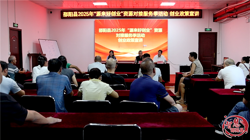 邵阳县:创业担保贷款政策宣讲，打通创业融资"最后一公里"(图1)