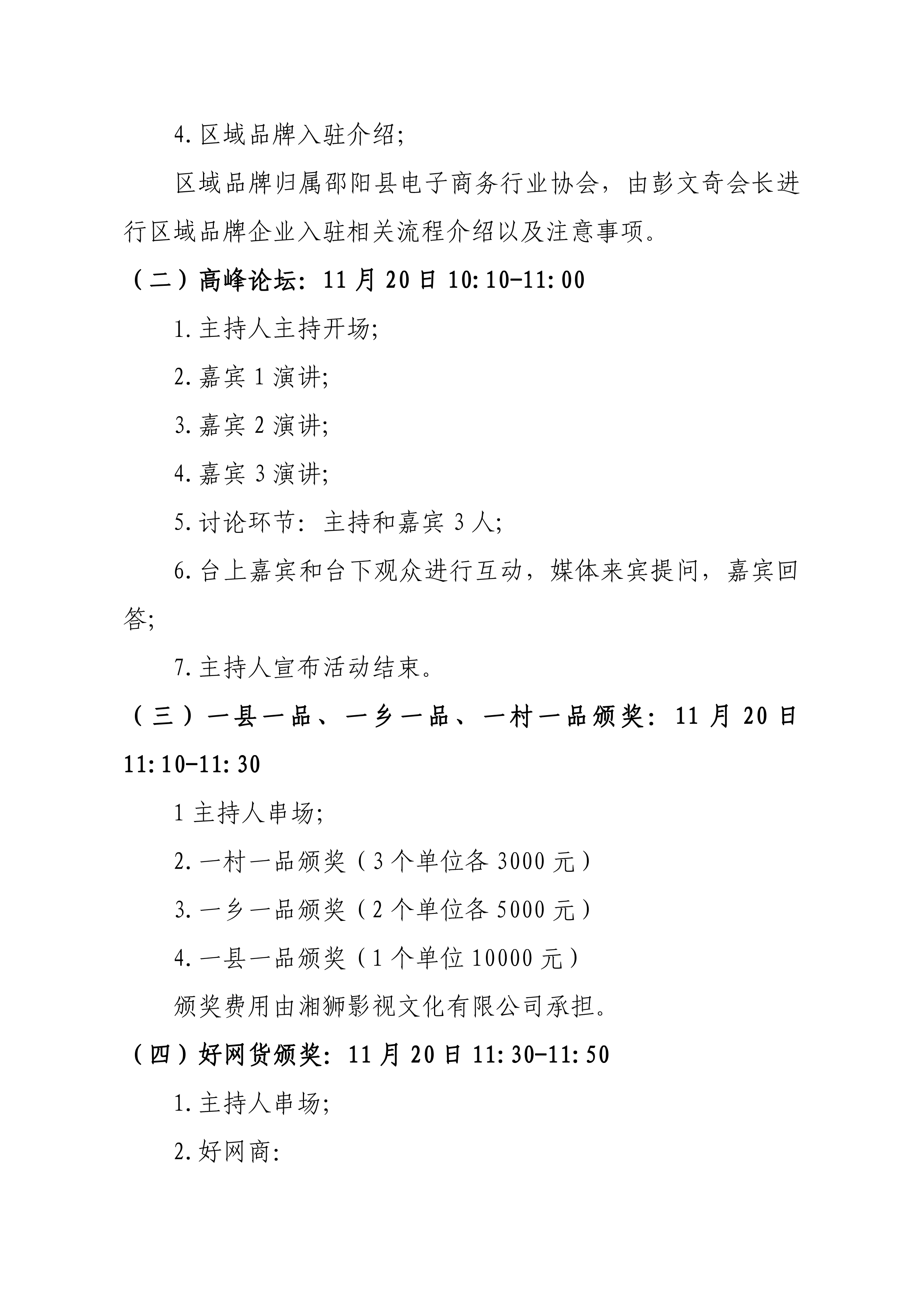 新闻发布会的活动方案(新闻发布会的方案怎么写)