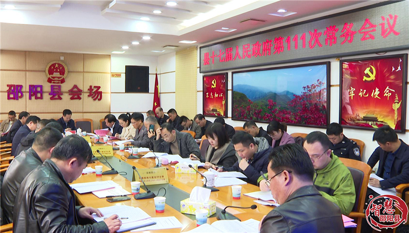 袁玉华主持召开第111次常务会议(图1)