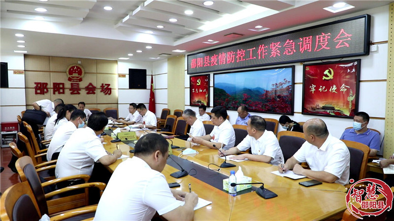 周玉祥在邵阳县疫情防控调度会上强调：闻令而动 全力抓好当前疫情防控(图1)