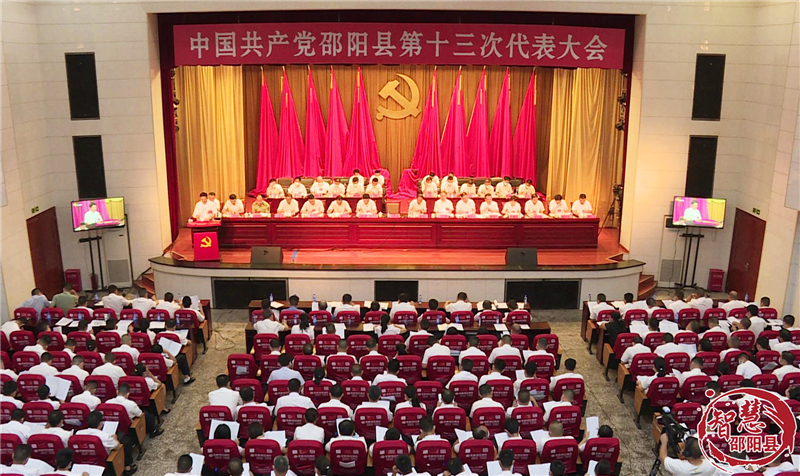 中国共产党邵阳县第十三次代表大会隆重开幕(图1)