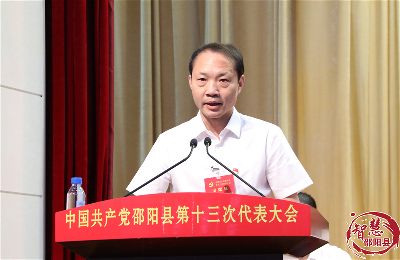 中国共产党邵阳县第十三次代表大会隆重开幕(图6)