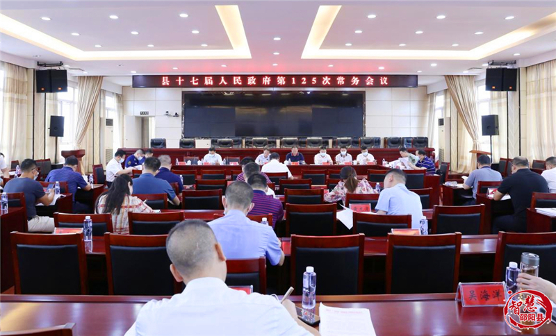 周玉祥主持召开县政府常务会议 研究部署“一争二提三主动”大讨论活动 安全生产 “三重点”生态环境保护等工作(图1)