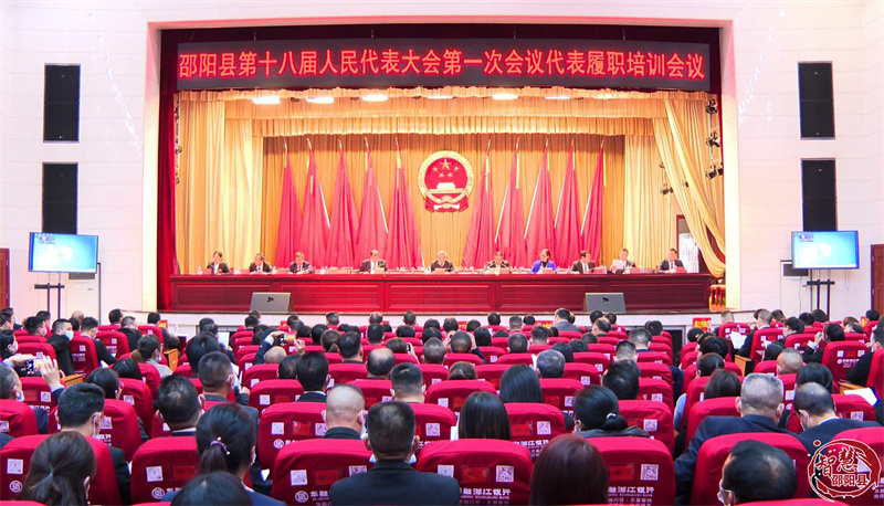 邵阳县第十八届人民代表大会第一次会议举行代表履职培训会议(图1)