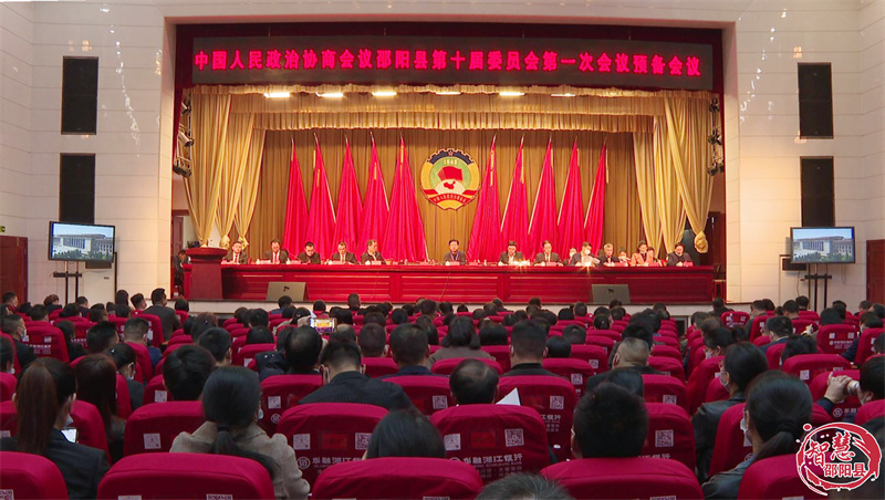 政协邵阳县第十届委员会第一次会议预备会议召开(图1)