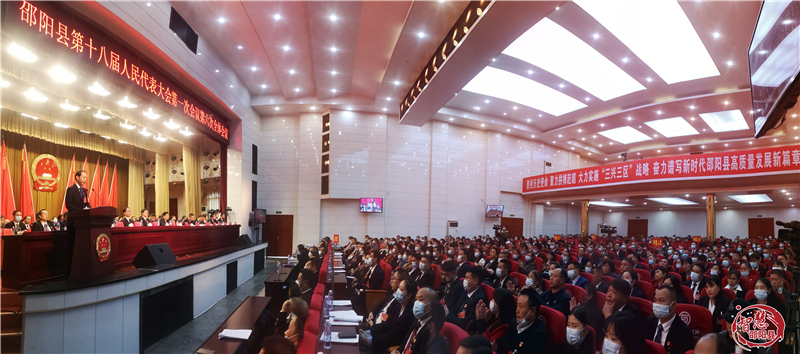 邵阳县第十八届人民代表大会第一次会议胜利闭幕(图5)
