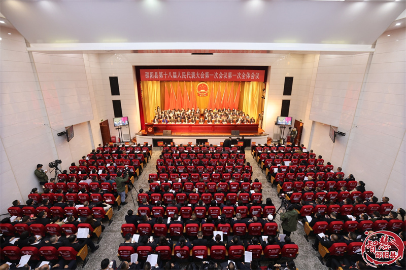 邵阳县第十八届人民代表大会第一次会议开幕(图1)