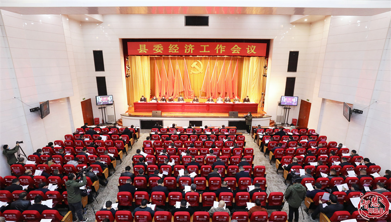 邵阳县委经济工作会议召开(图1)