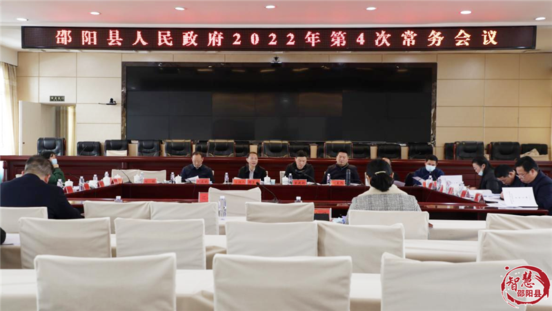 周玉祥主持召开县政府常务会议 传达学习贯彻习近平总书记重要讲话精神 研究部署粮食生产、农业农村、教育等工作(图1)