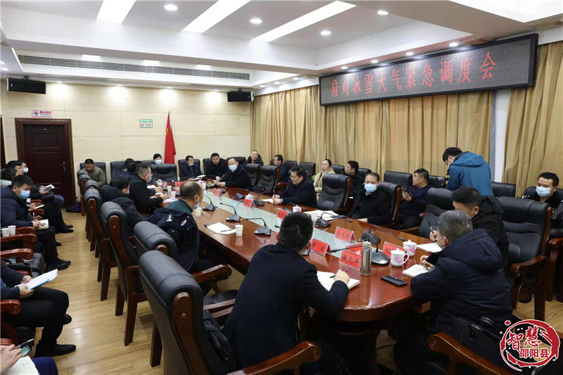 邵阳县召开应对低温雨雪冰冻天气紧急调度会(图1)