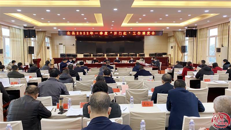 立足实干跑起来 奋力冲刺开门红——邵阳县召开2022年一季度“开门红”工作调度会(图1)