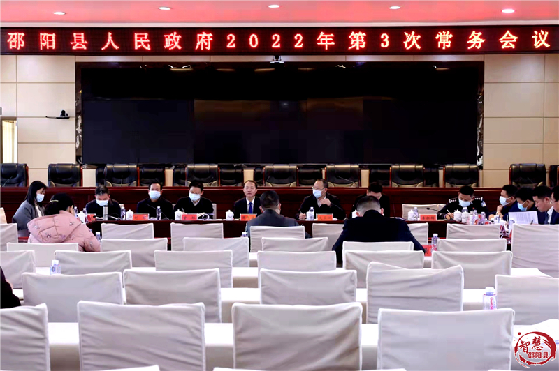 周玉祥主持召开县政府常务会议 传达学习贯彻习近平总书记重要讲话精神 研究部署乡村振兴、交通问题顽瘴痼疾集中整治、涉粮巡察整改等工作(图1)