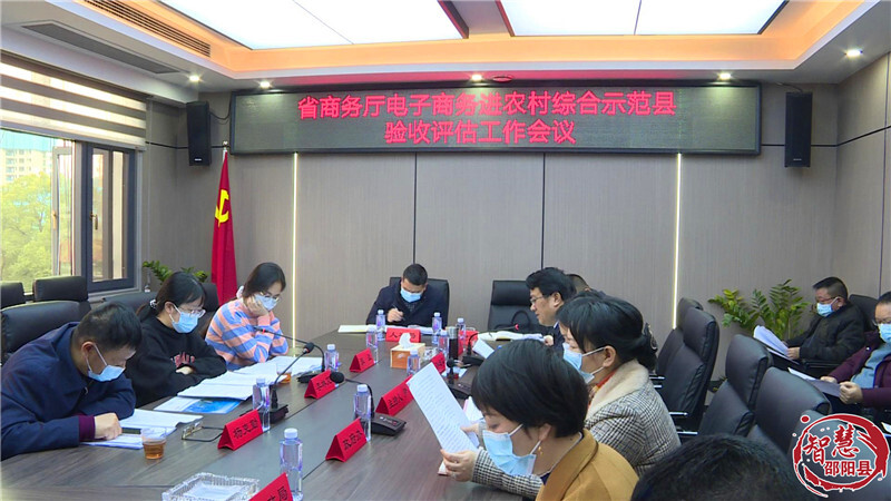 省商务厅到邵阳县开展电子商务进农村综合示范县验收评估工作(图1)