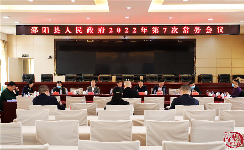 周玉祥主持召开县政府常务会议 传达学习贯彻习近平总书记重要讲话精神 研究部署疫情防控、教育、环保、医疗保障等工作(图1)