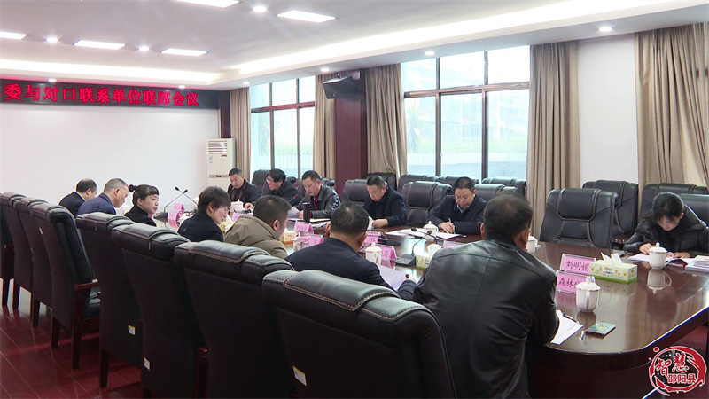 邵阳县人大监察和司法委员会召开对口联系单位工作会议(图2)