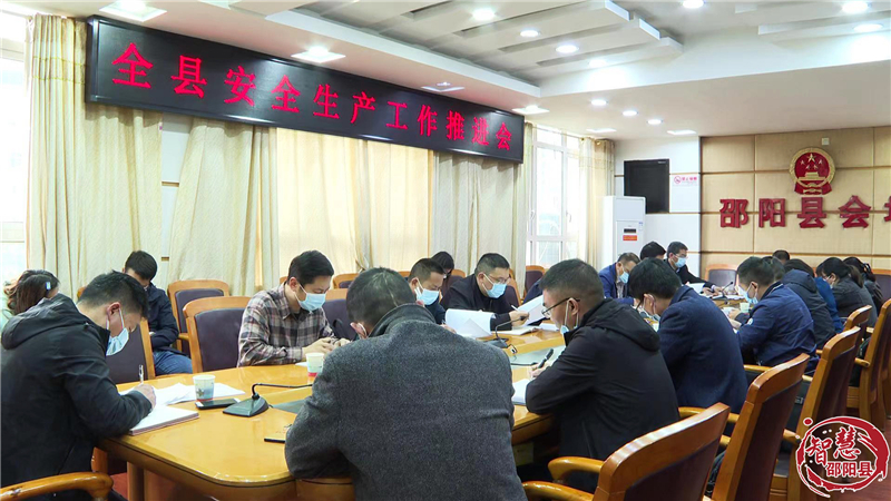 周玉祥主持召开邵阳县安全生产工作推进会(图1)
