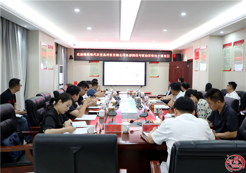 湖南现代农业高科技有限公司考察邵阳县油茶特色小镇项目(图1)
