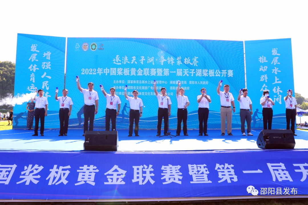 2022年中国桨板黄金联赛在湖南邵阳县天子湖开赛(图2)