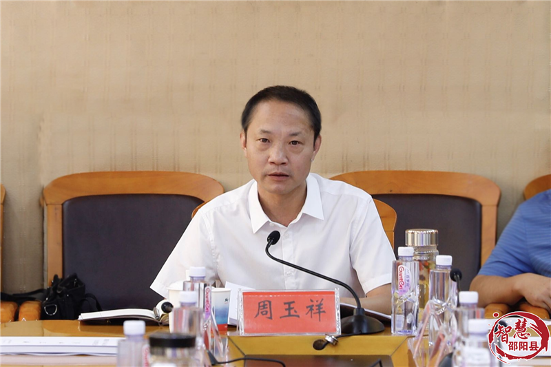 周玉祥主持召开邵阳县人民政府2022年第23次常务会议(图2)