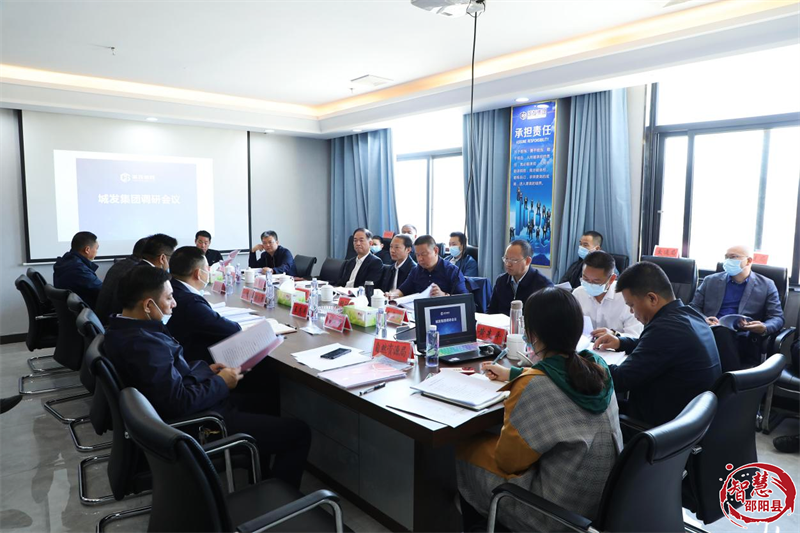 周玉祥主持召开办公会专题研究城发集团有关工作(图2)