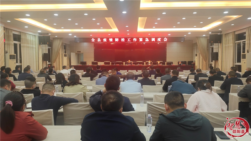 邵阳县召开疫情防控调度会(图1)