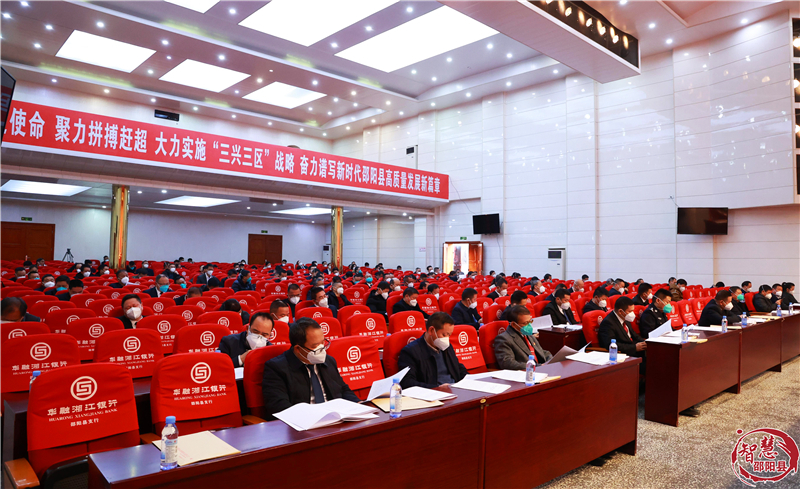 中共邵阳县委第十三届四次全体会议召开(图3)