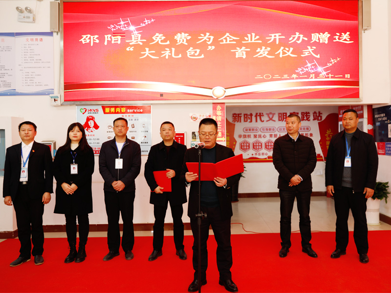 邵阳县免费为企业赠送“大礼包”(图2)