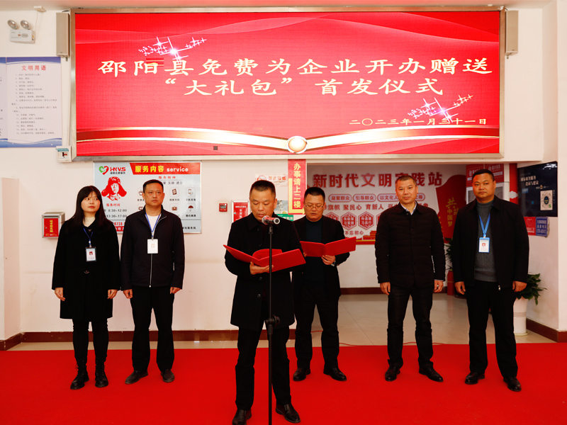 邵阳县免费为企业赠送“大礼包”(图3)
