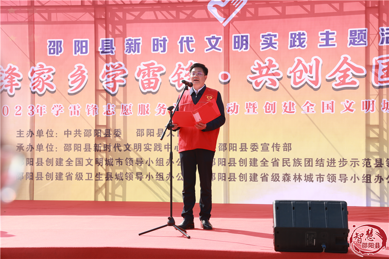 邵阳县举行2023年学雷锋志愿服务活动暨创建全国文明城市誓师仪式(图3)