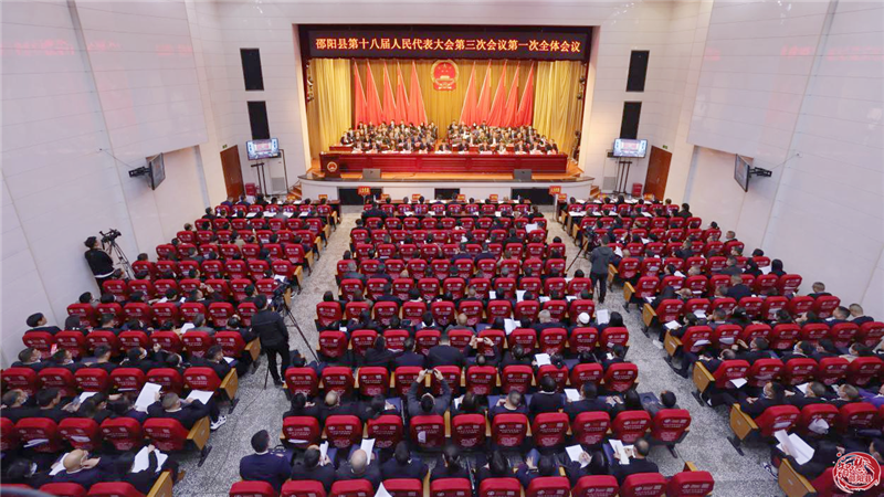 邵阳县第十八届人民代表大会第三次会议开幕(图7)